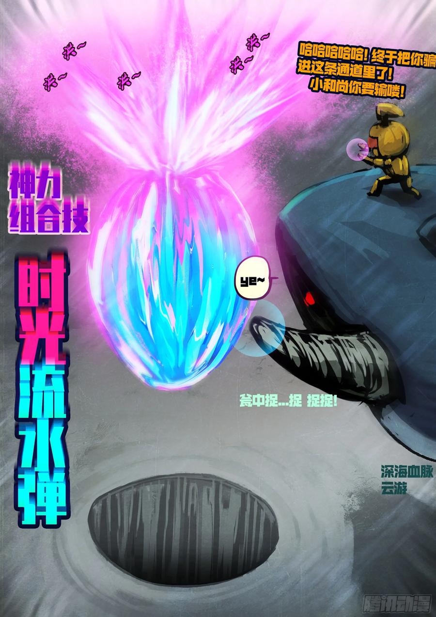 《地球尽头》289集 第20页