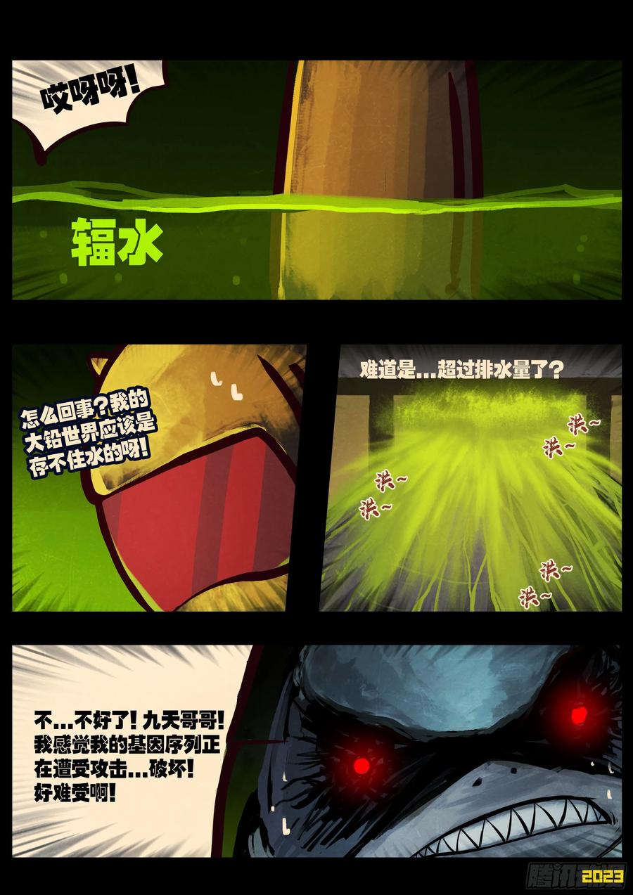 《地球尽头》289集 第10页