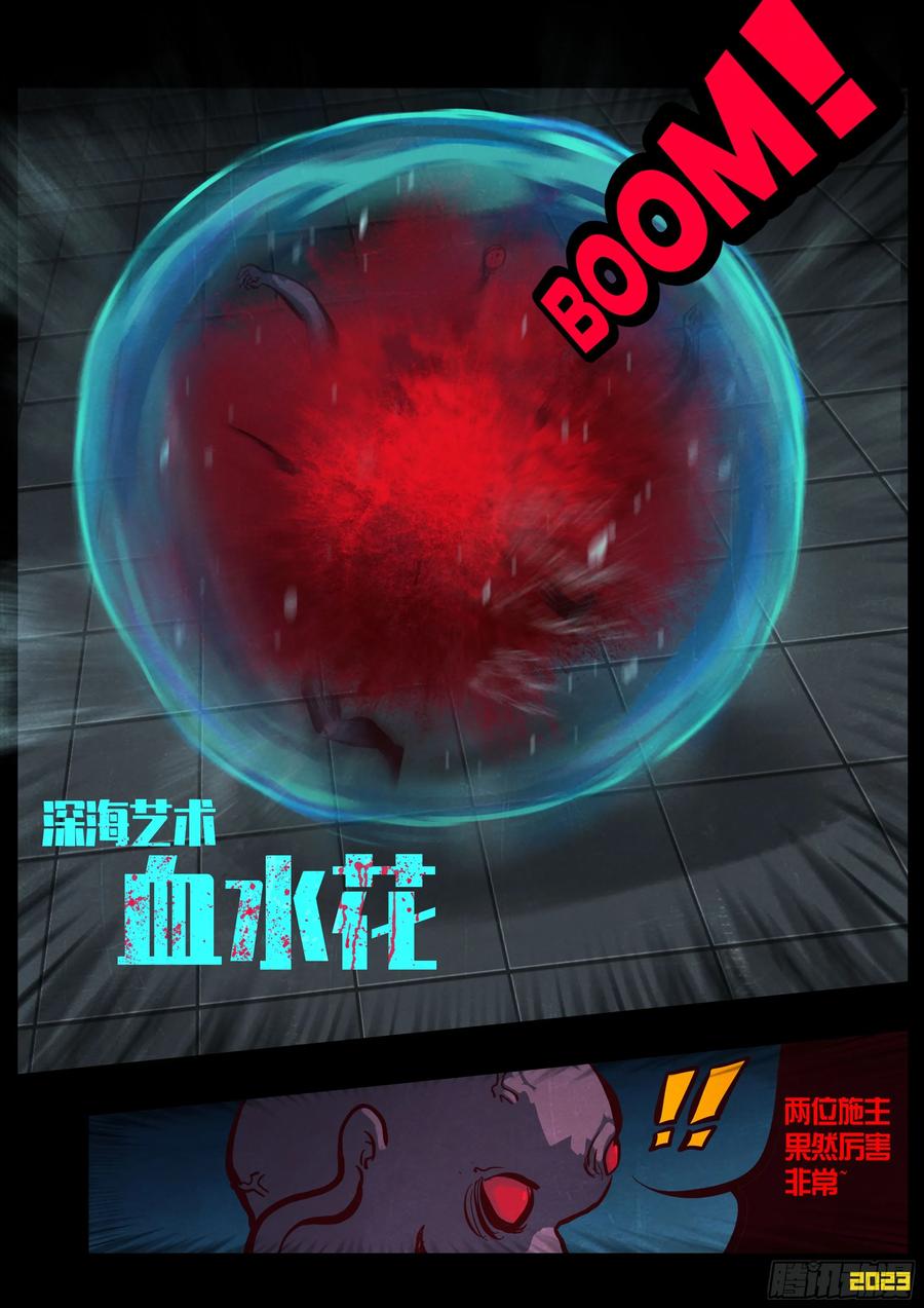 《地球尽头》289集 第4页