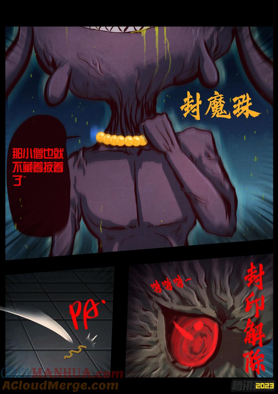 《地球尽头》289集 第5页