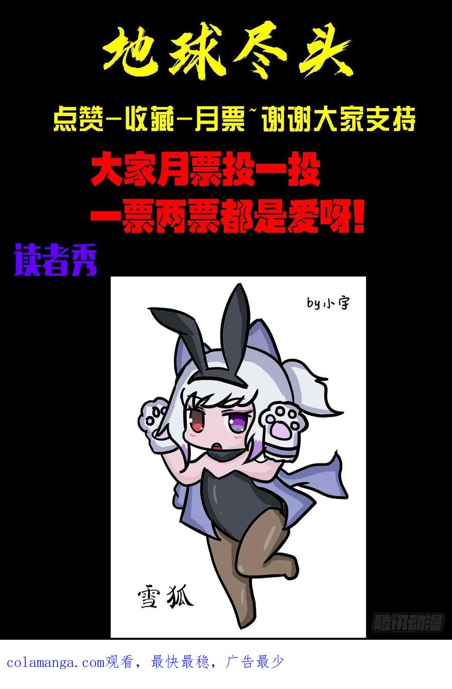 《地球尽头》289集 第22页