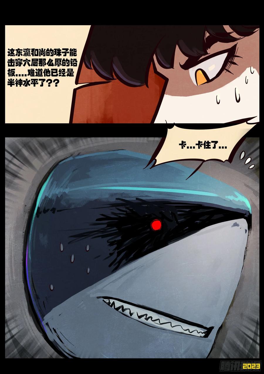 《地球尽头》289集 第14页