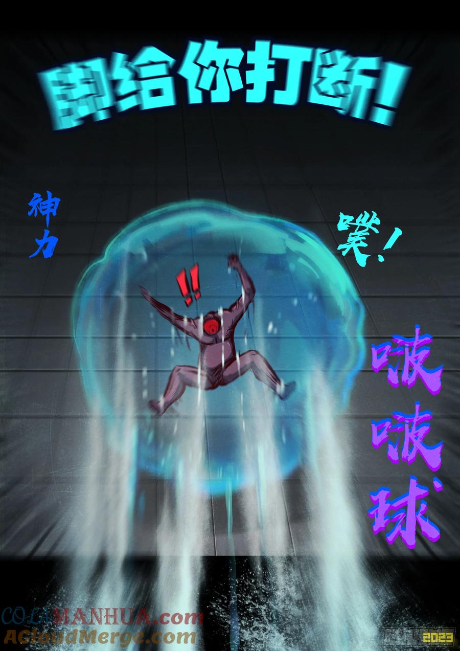 《地球尽头》289集 第3页