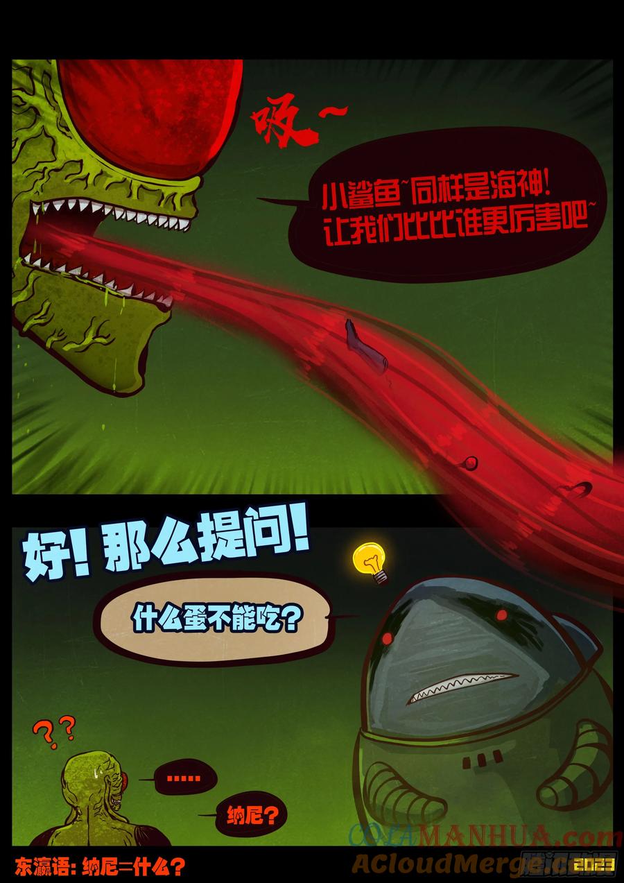 《地球尽头》289集 第7页