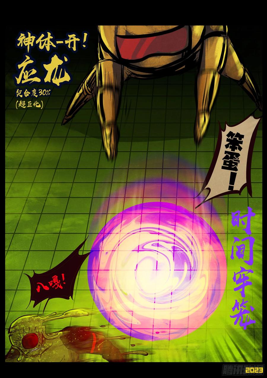 《地球尽头》289集 第8页
