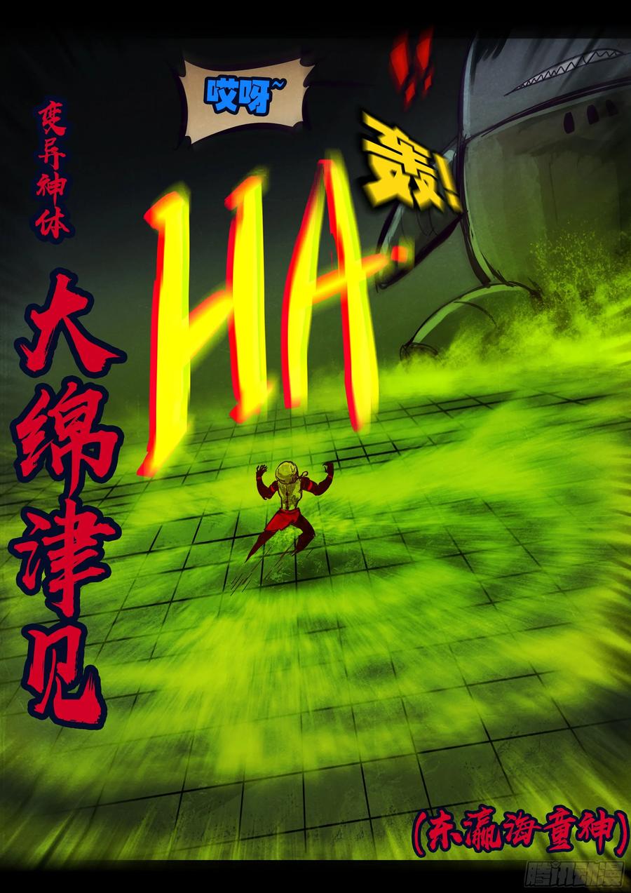 《地球尽头》289集 第6页