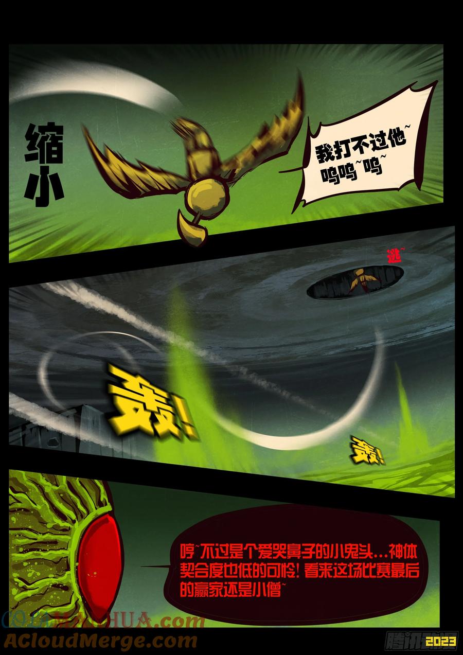 《地球尽头》289集 第17页