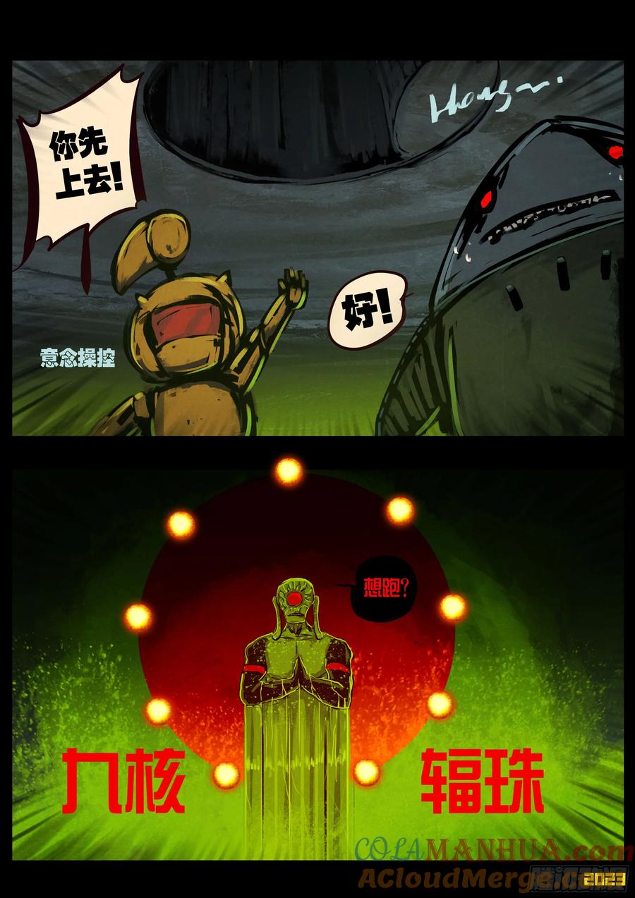 《地球尽头》289集 第11页