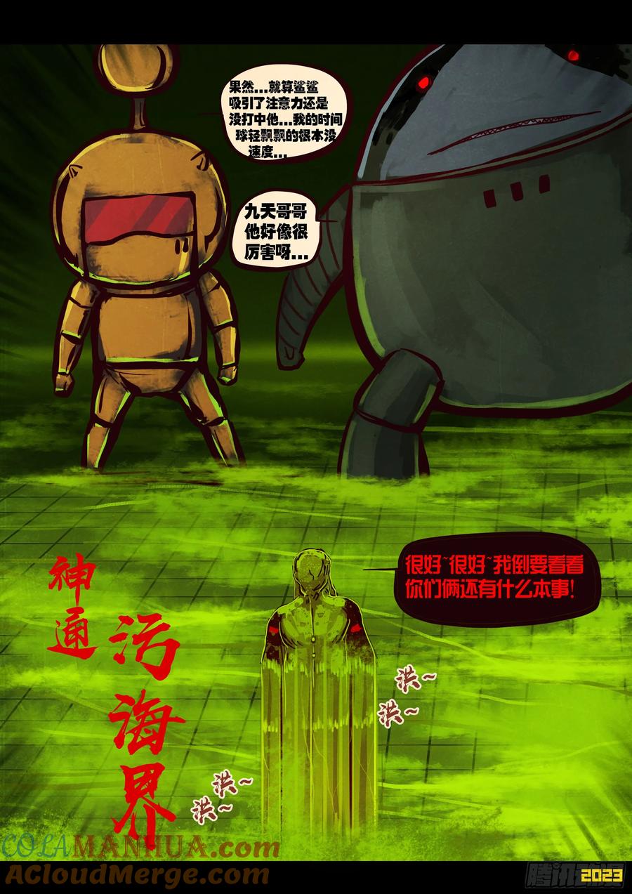 《地球尽头》289集 第9页