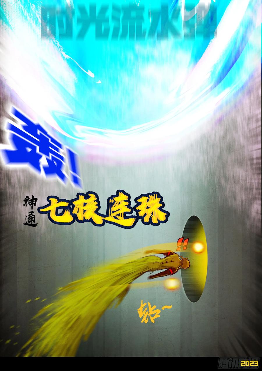 《地球尽头》290集 第2页