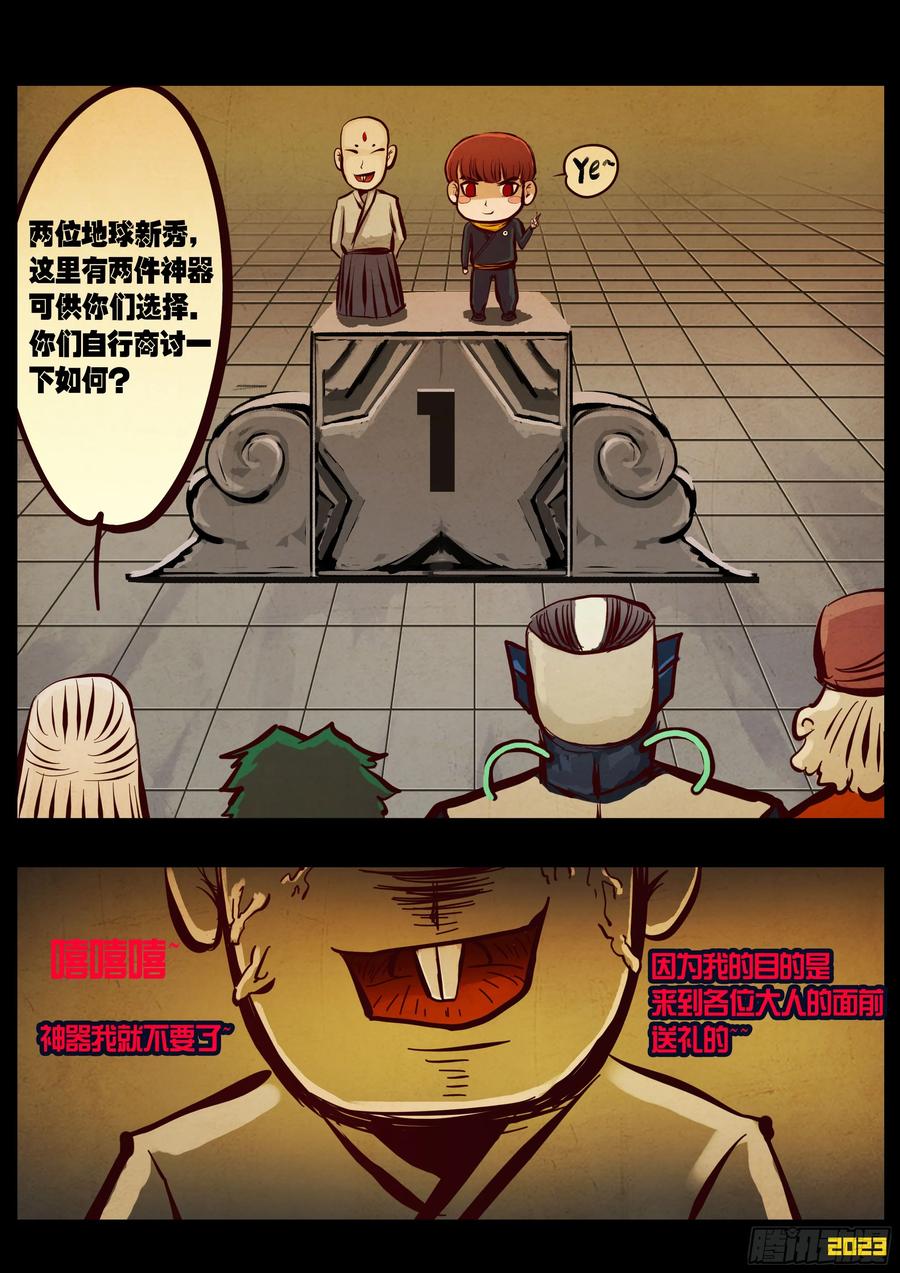 《地球尽头》290集 第14页