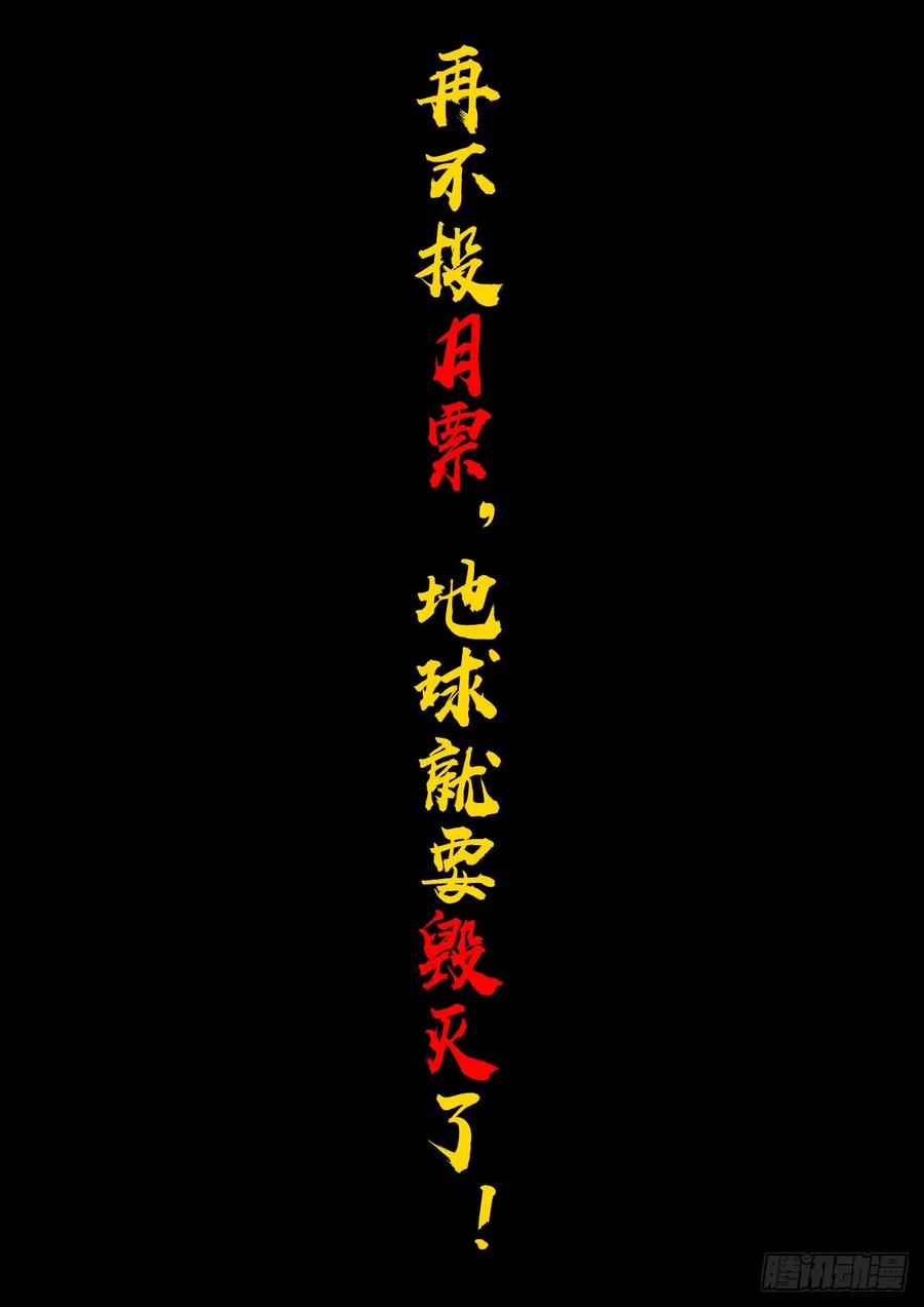 《地球尽头》290集 第16页