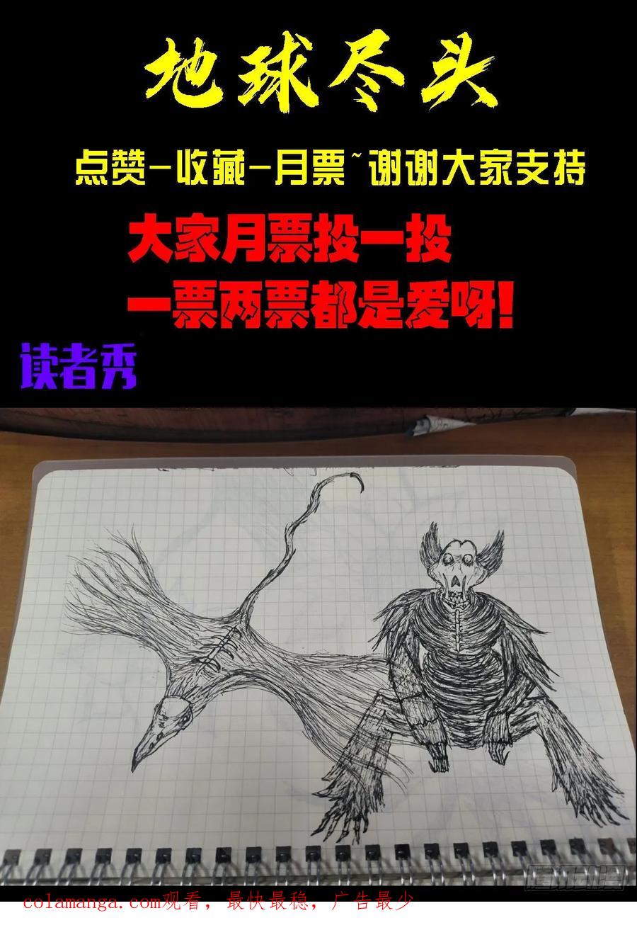 《地球尽头》290集 第18页