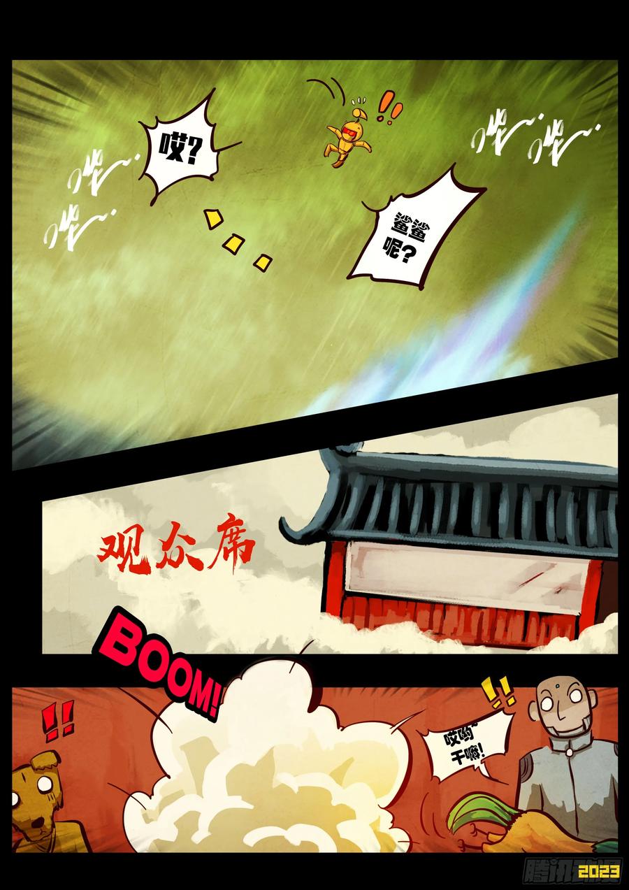 《地球尽头》290集 第6页
