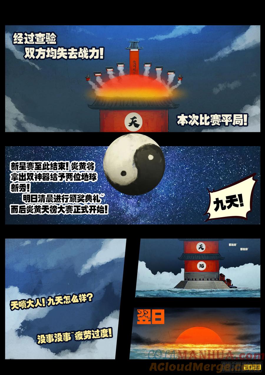 《地球尽头》290集 第13页