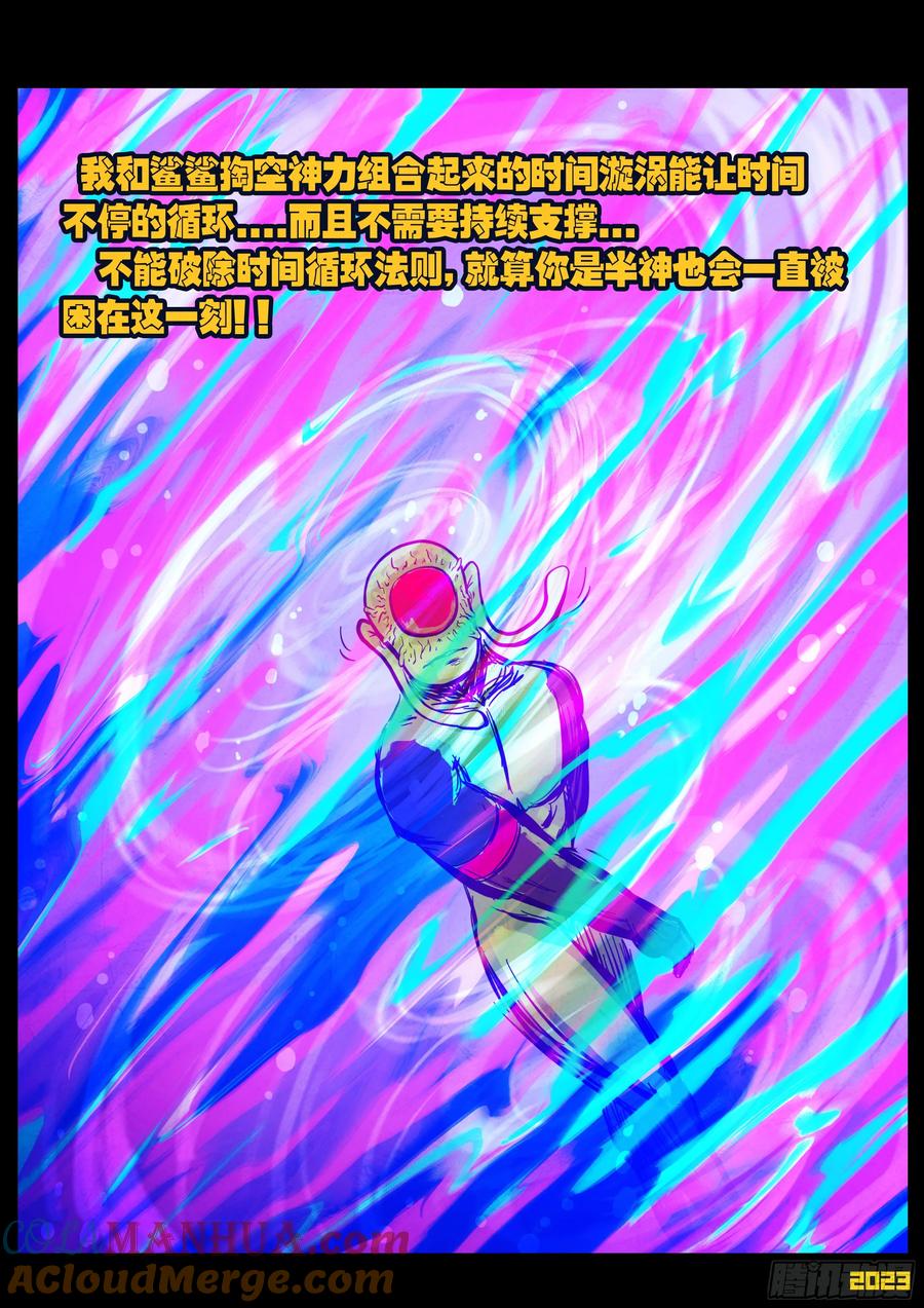 《地球尽头》290集 第9页