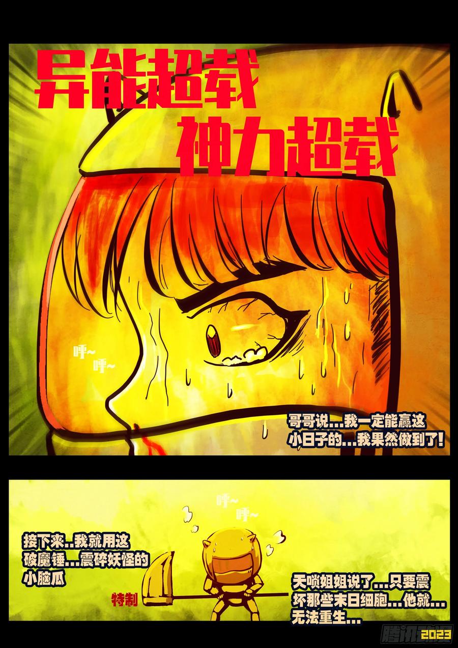 《地球尽头》290集 第10页
