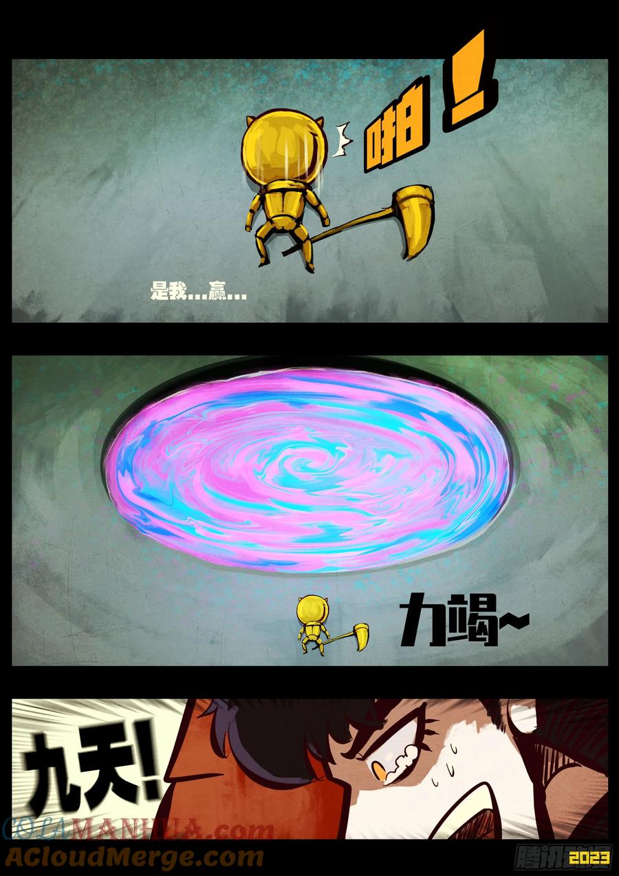 《地球尽头》290集 第11页