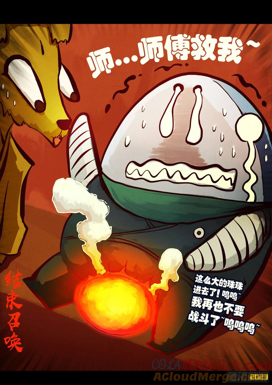 《地球尽头》290集 第7页