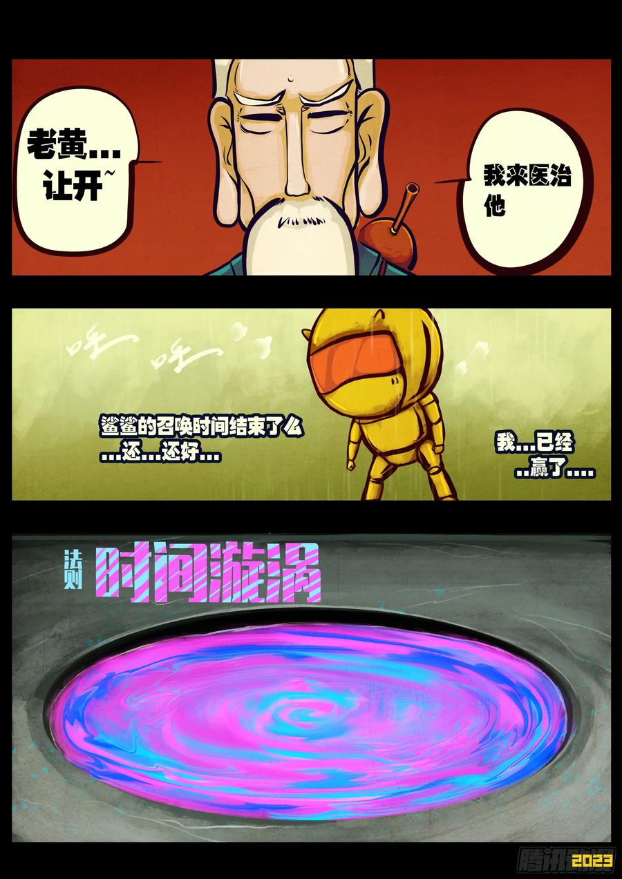 《地球尽头》290集 第8页