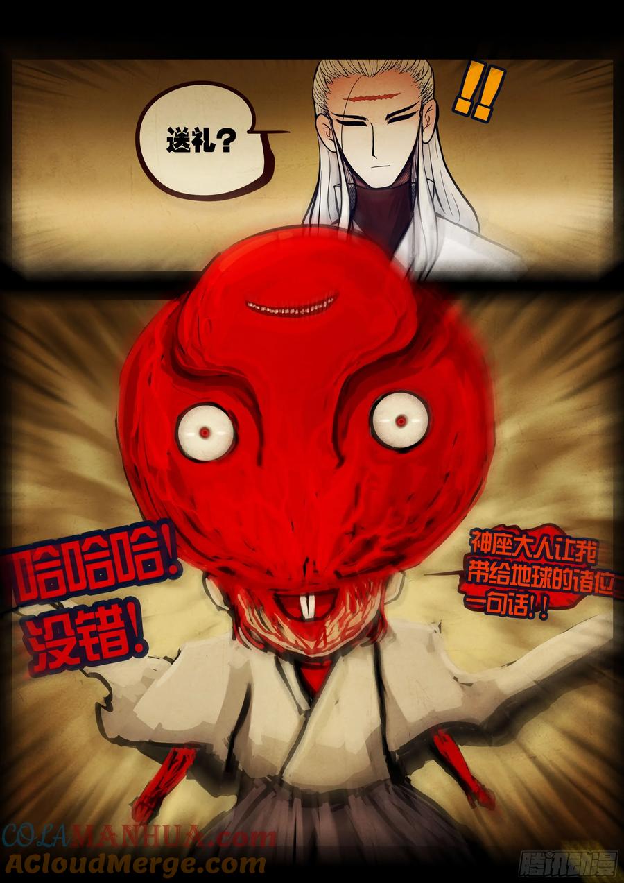 《地球尽头》290集 第15页