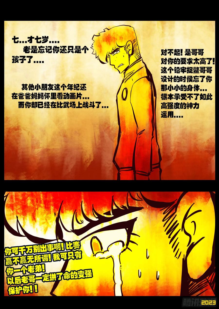 《地球尽头》290集 第12页