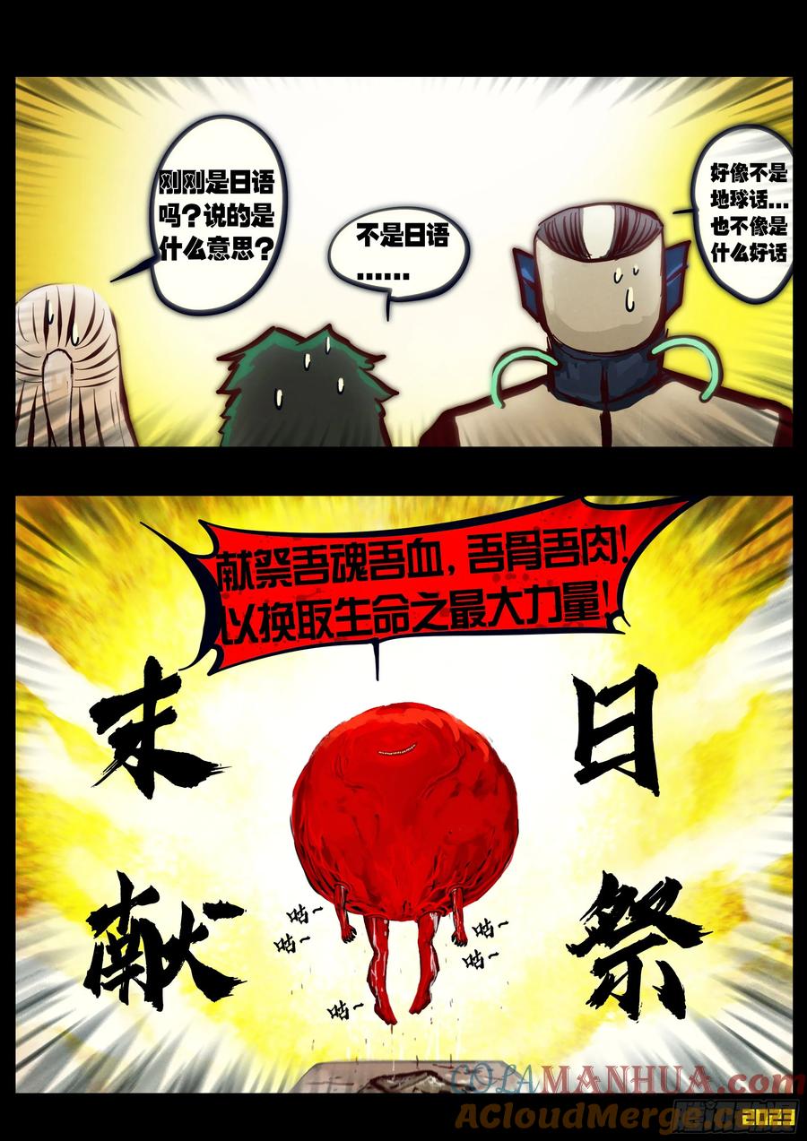 《地球尽头》291集 第3页