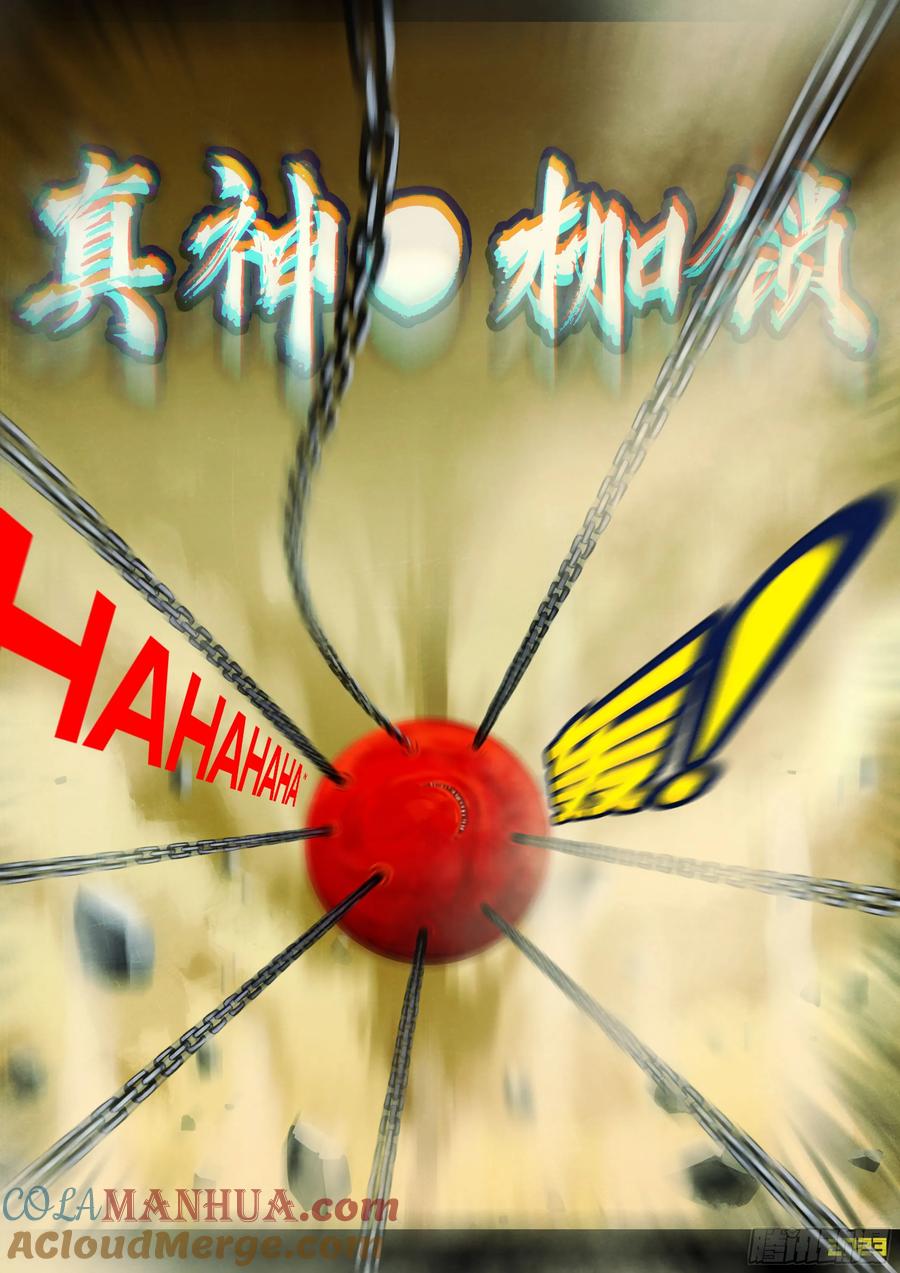 《地球尽头》291集 第4页