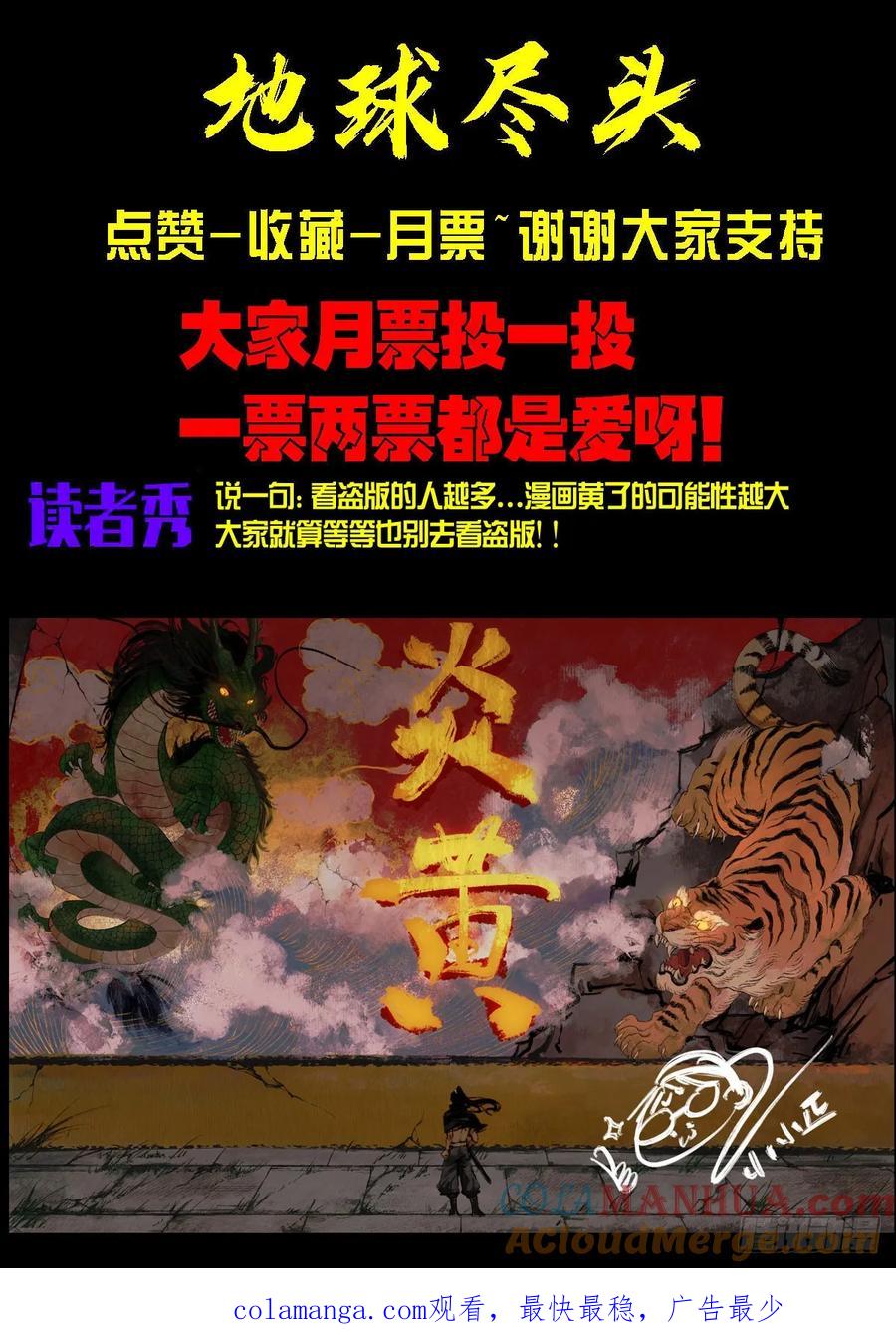 《地球尽头》291集 第14页