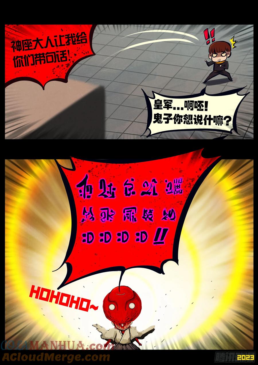 《地球尽头》291集 第2页