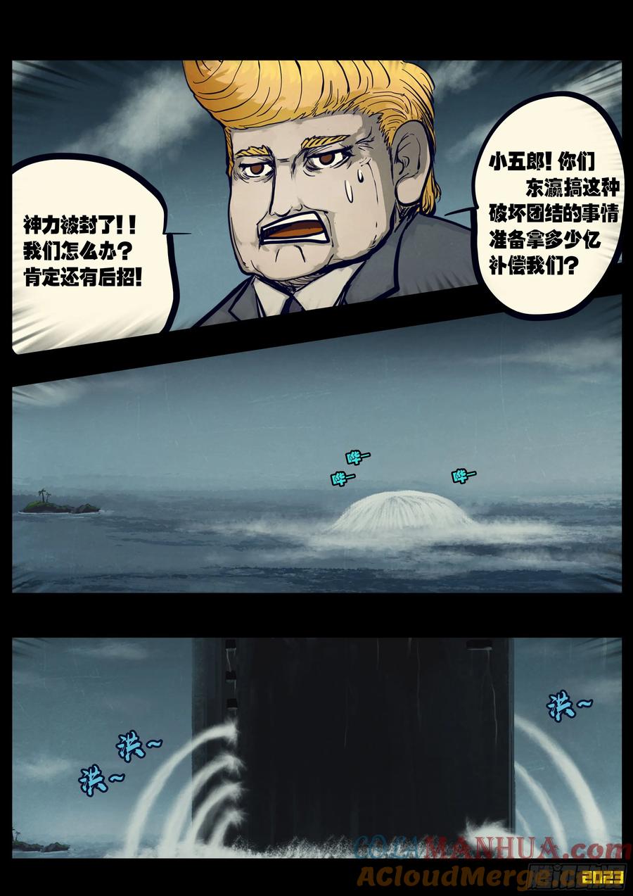 《地球尽头》291集 第8页