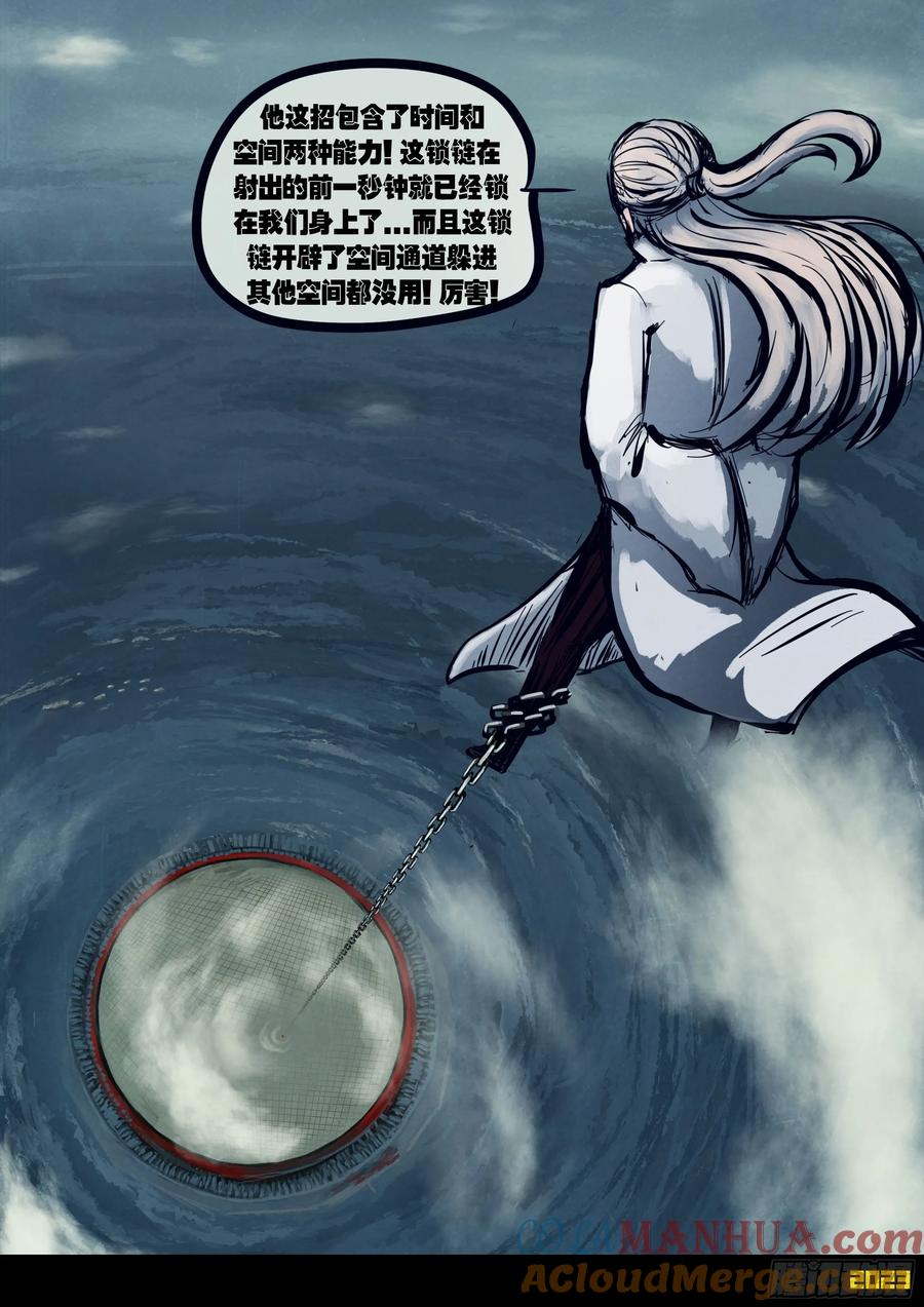 《地球尽头》291集 第7页