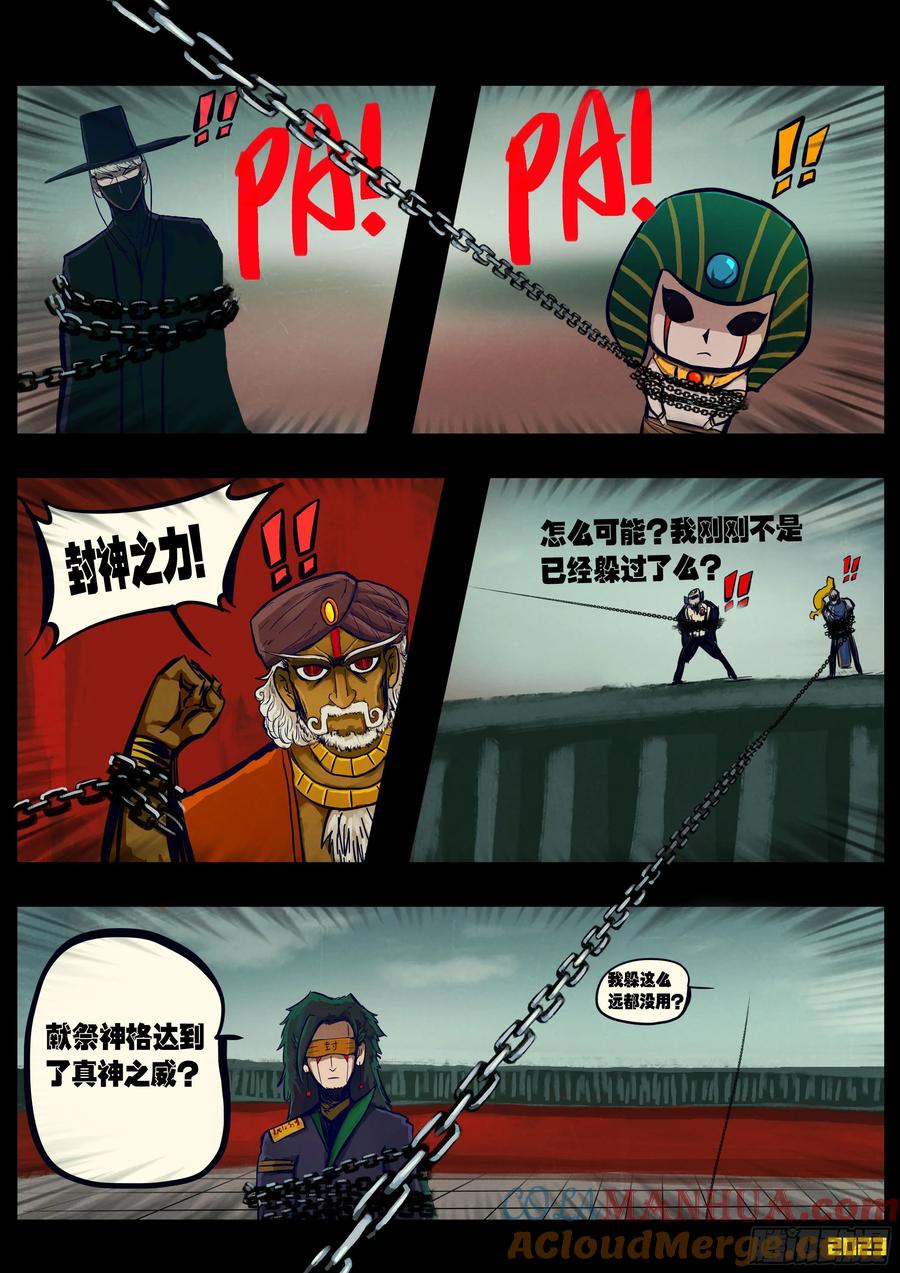 《地球尽头》291集 第6页