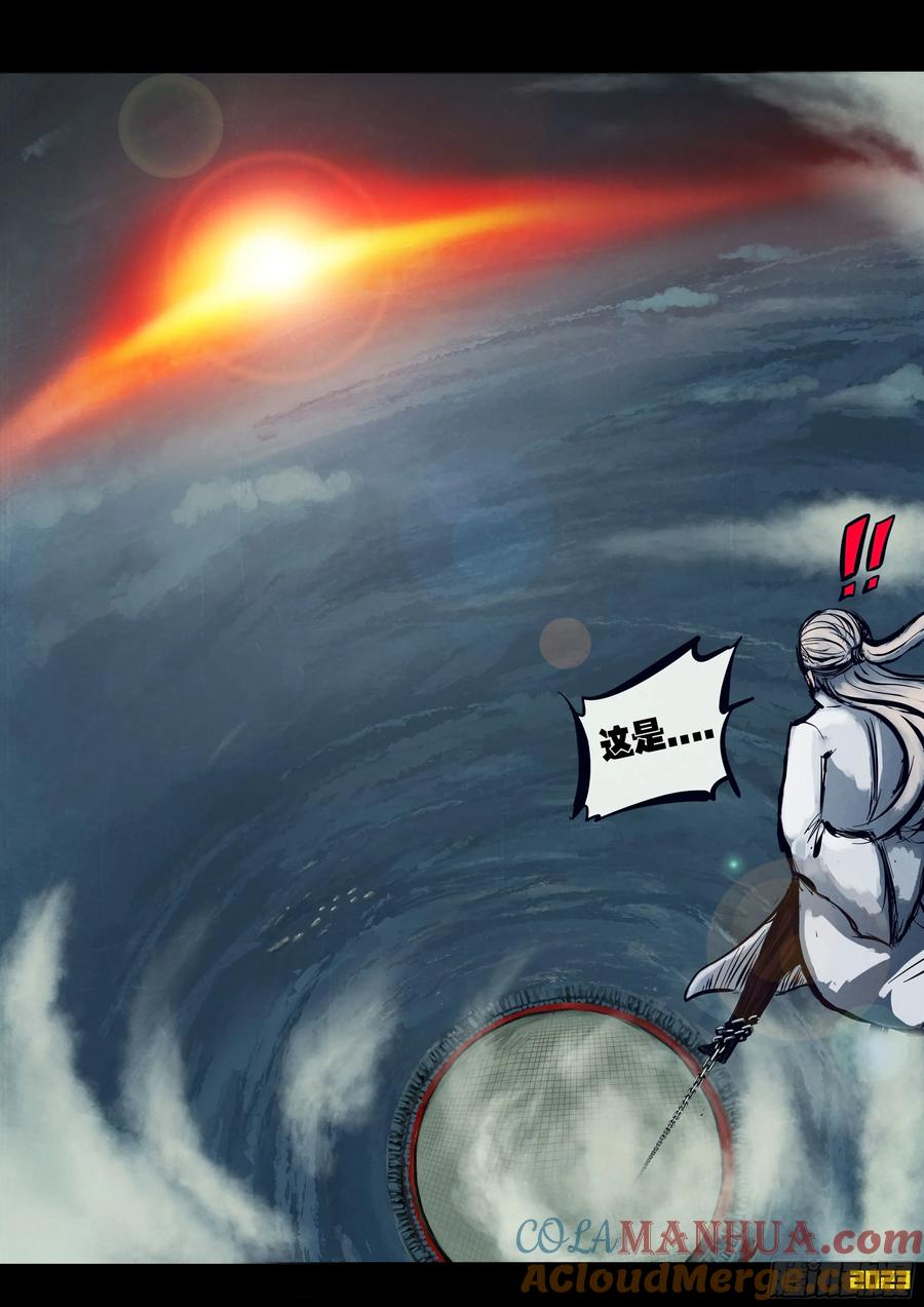 《地球尽头》291集 第11页