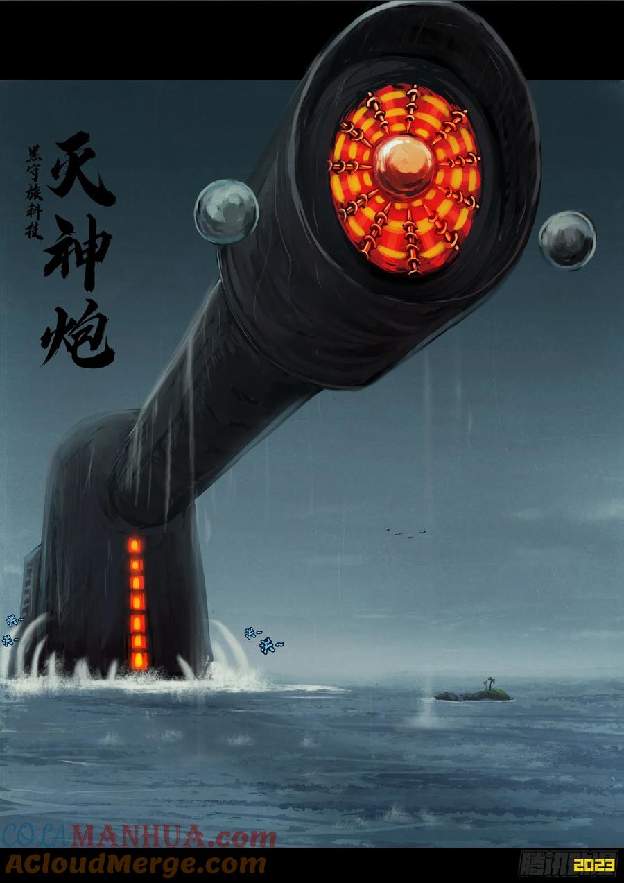 《地球尽头》291集 第9页