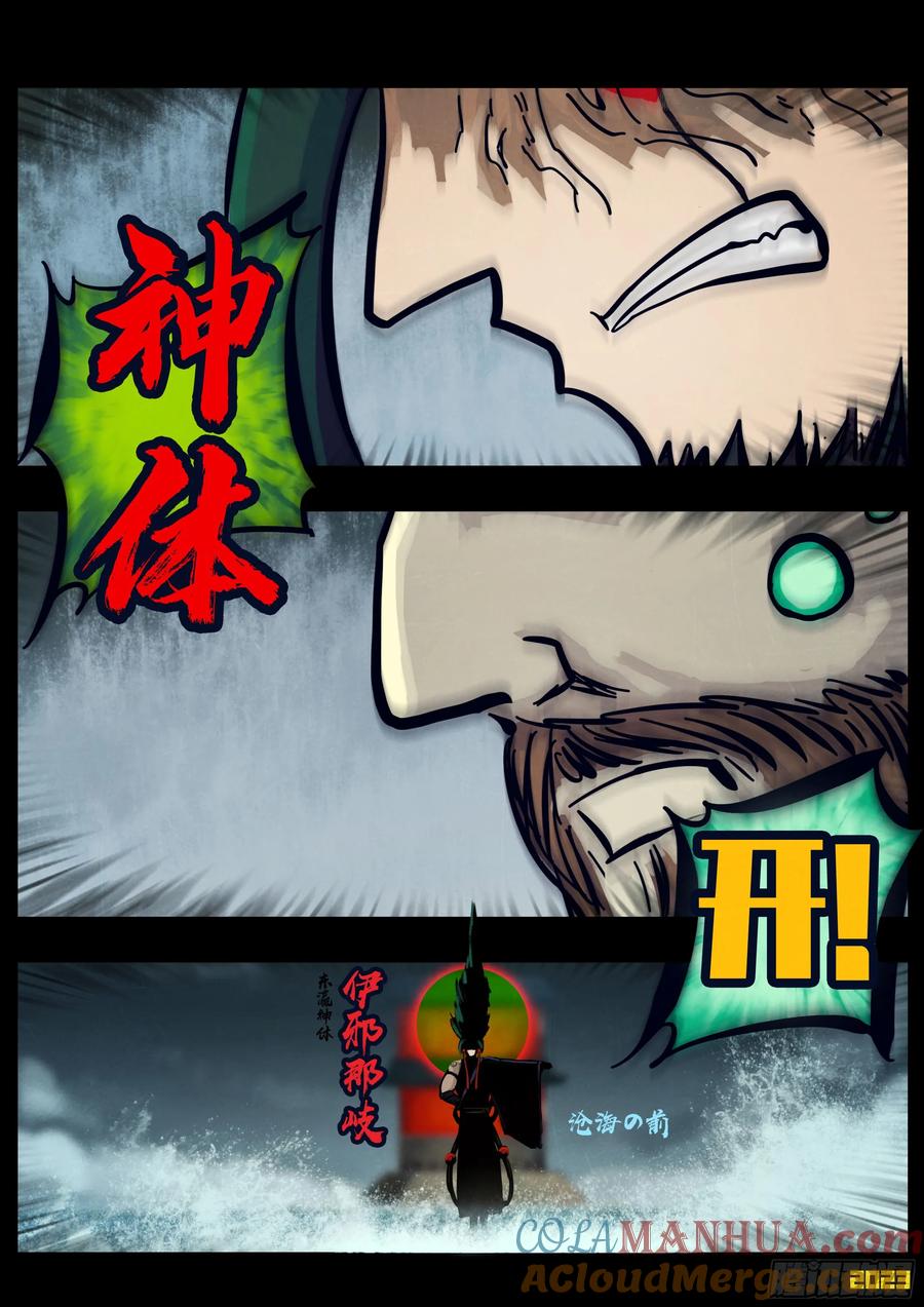 《地球尽头》291集 第13页