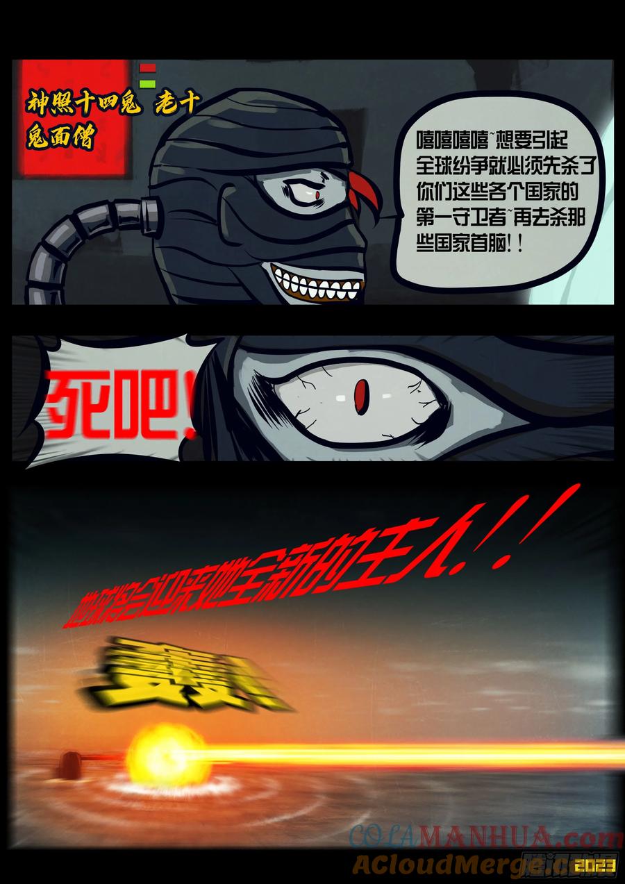 《地球尽头》291集 第10页