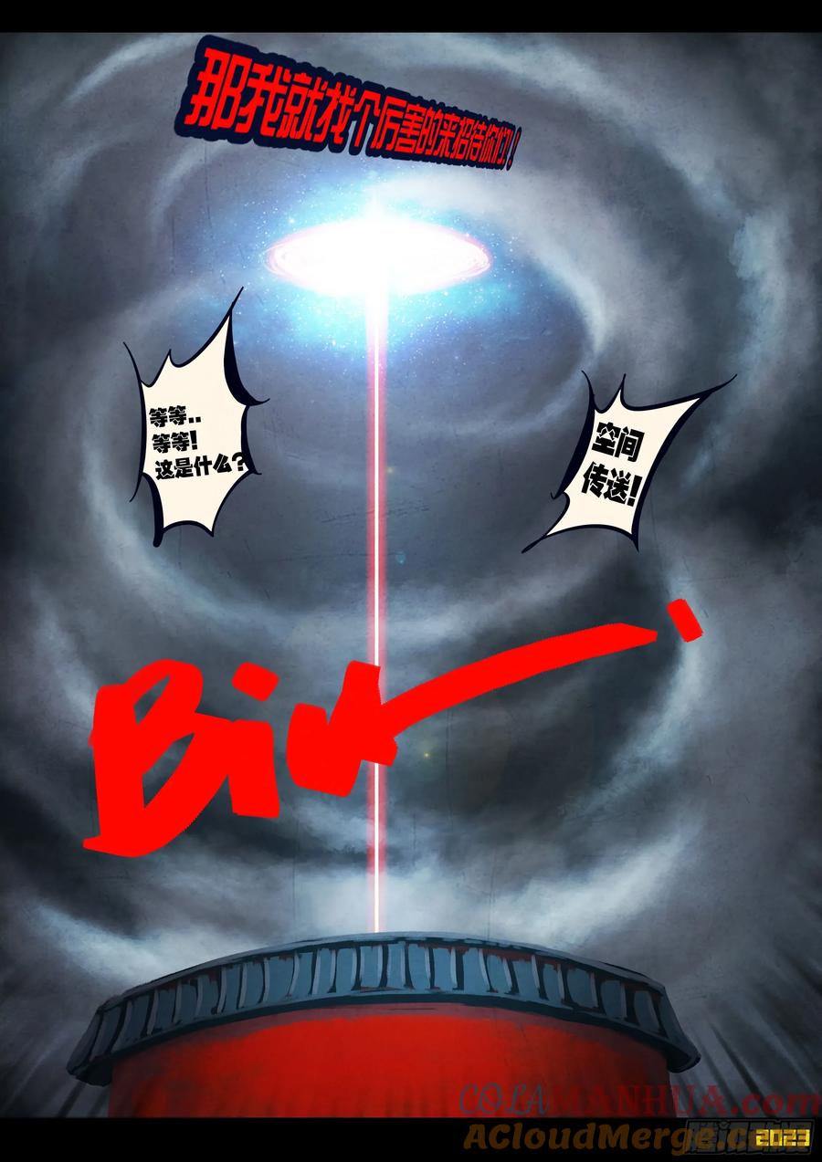 《地球尽头》292集 第19页