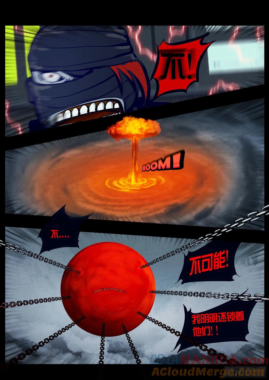 《地球尽头》292集 第15页