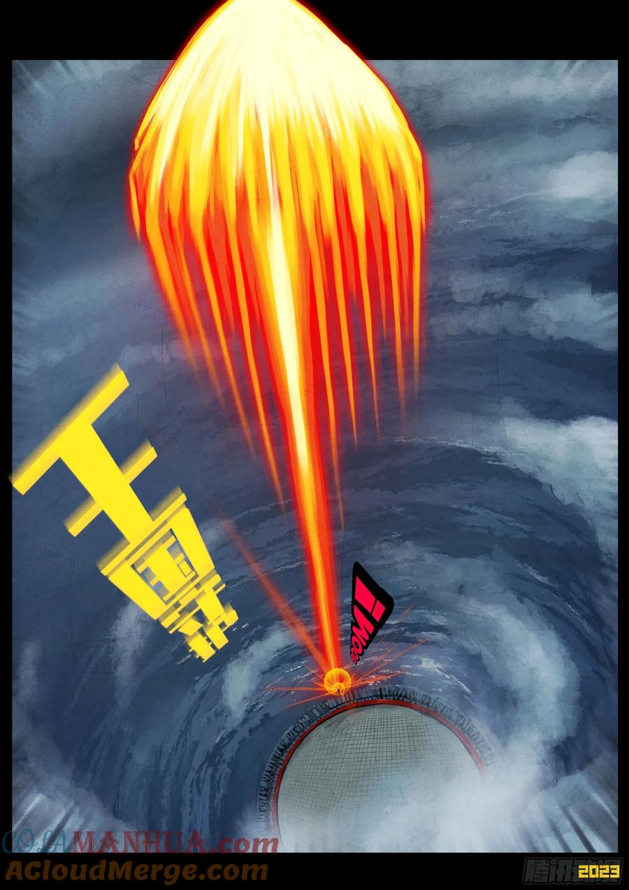 《地球尽头》292集 第11页