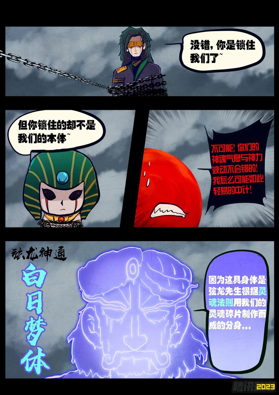 《地球尽头》292集 第16页