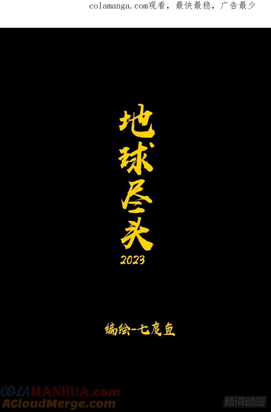 《地球尽头》292集 第1页