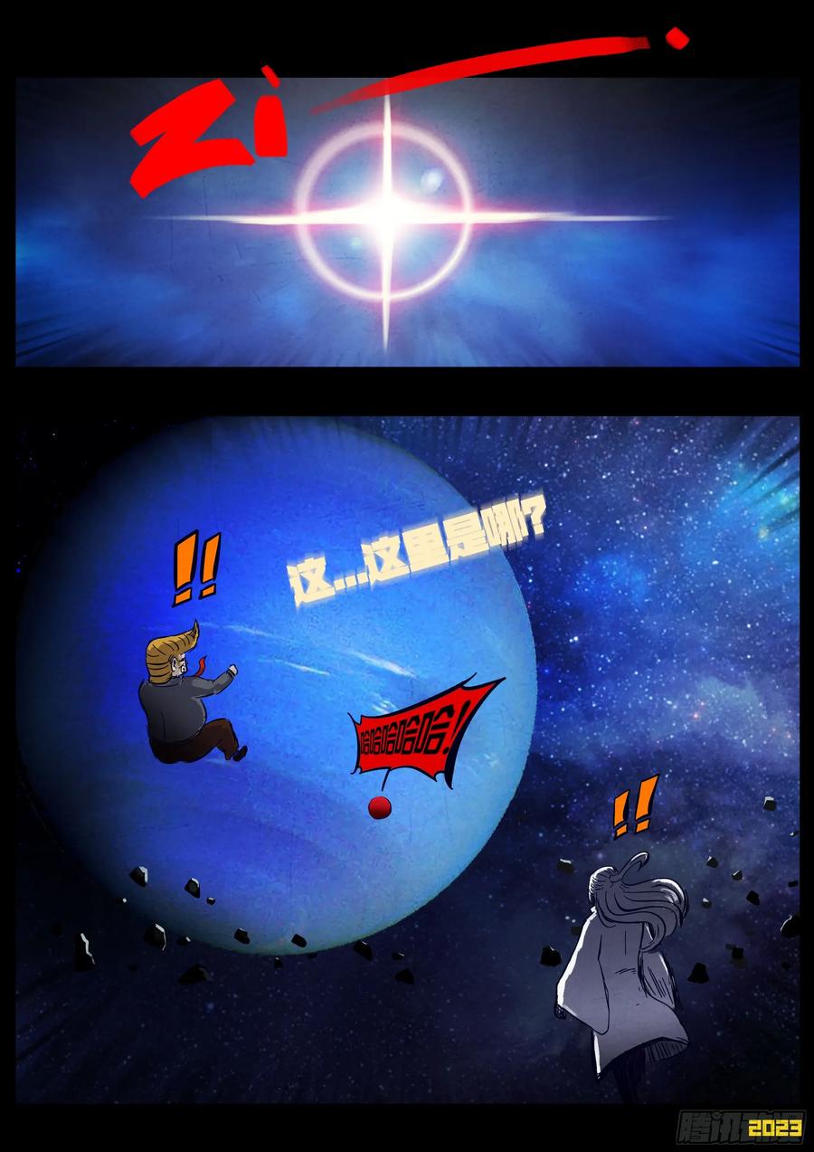 《地球尽头》292集 第20页