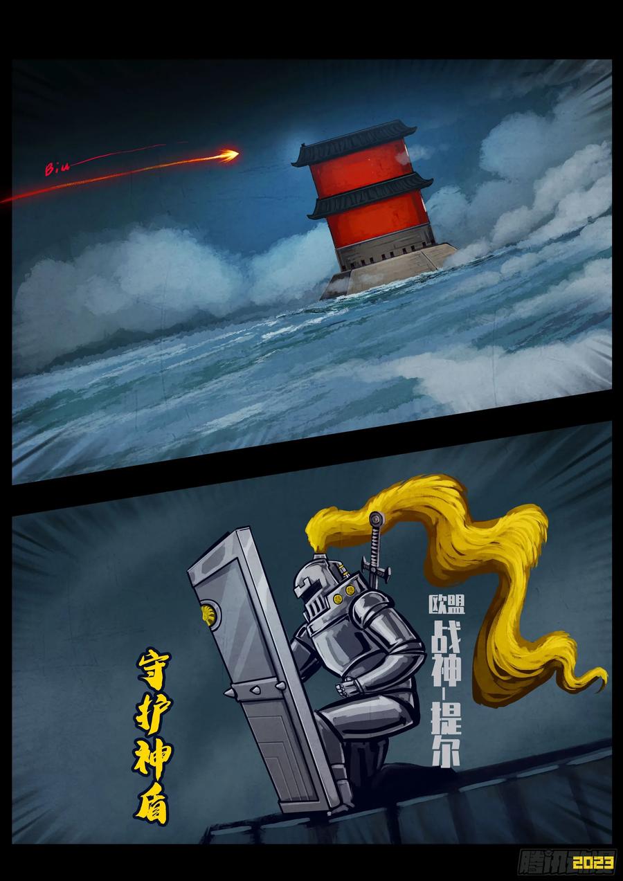 《地球尽头》292集 第10页
