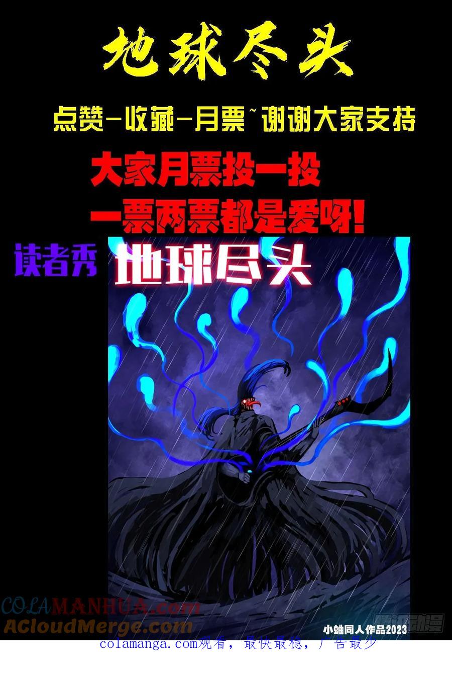 《地球尽头》292集 第21页