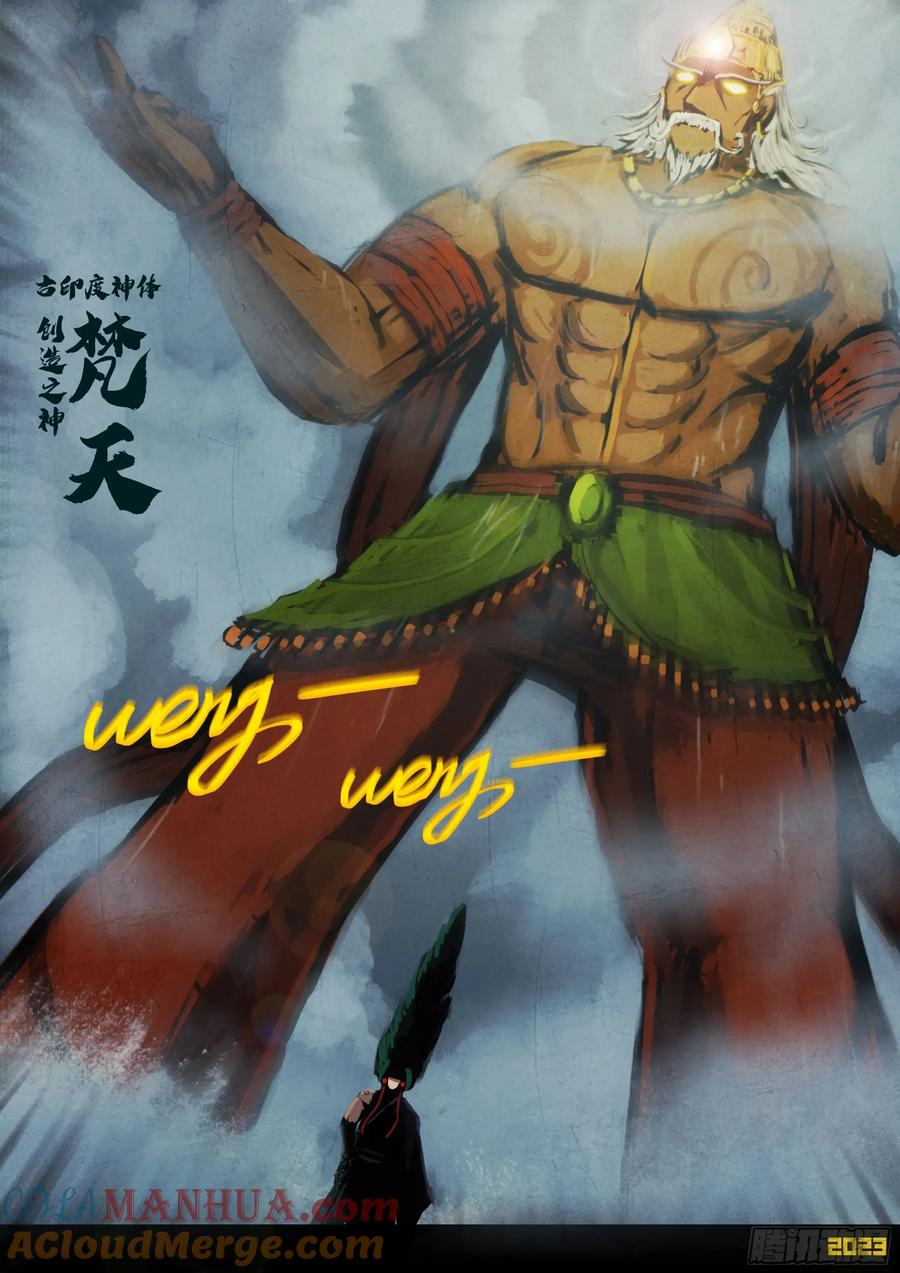 《地球尽头》292集 第3页