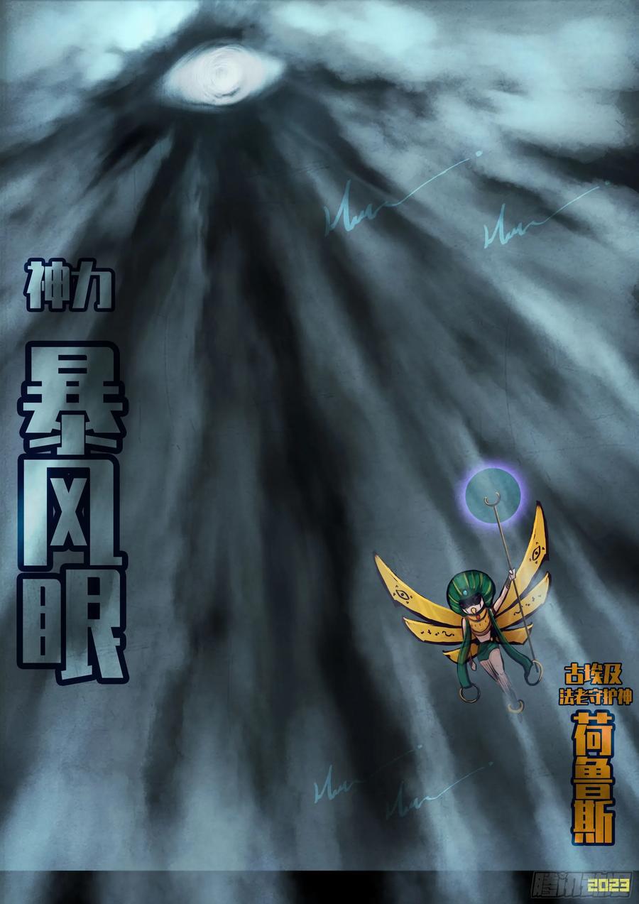 《地球尽头》292集 第6页