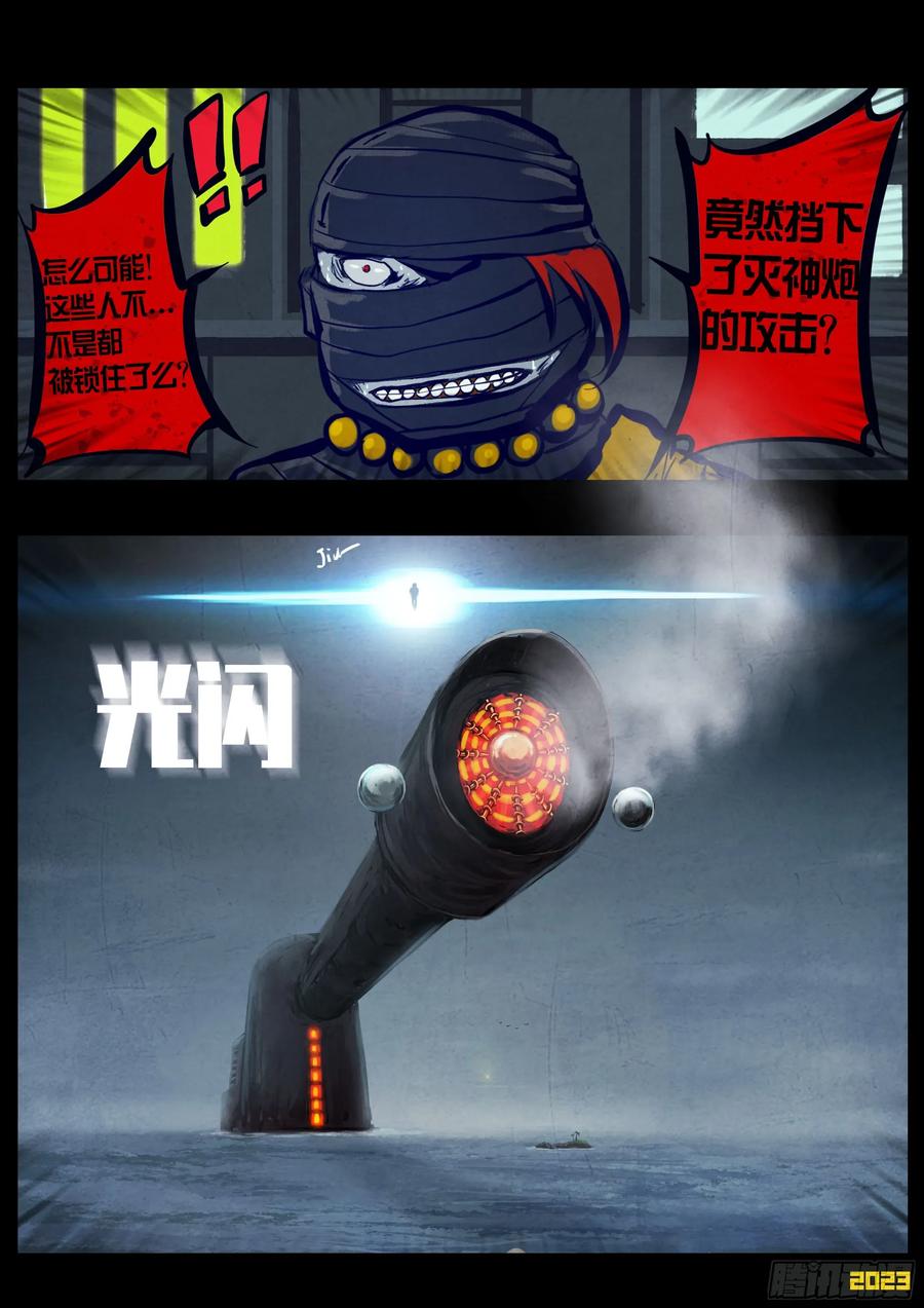《地球尽头》292集 第12页