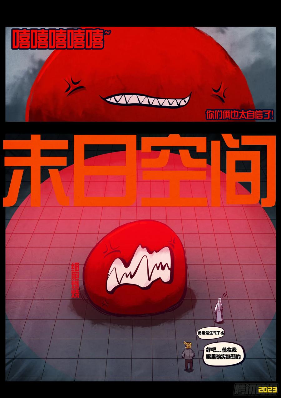 《地球尽头》292集 第18页