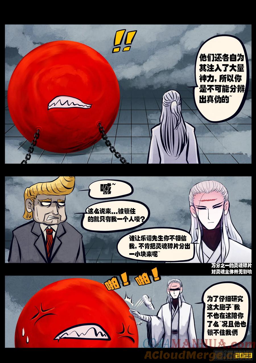 《地球尽头》292集 第17页